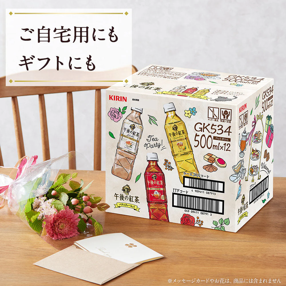 キリン 午後の紅茶3種のアソートボックスセット 500mL3種各4本 ソフトドリンク ペットボトル飲料 ストレートティー ミルクティー レモンティー【送料込み】