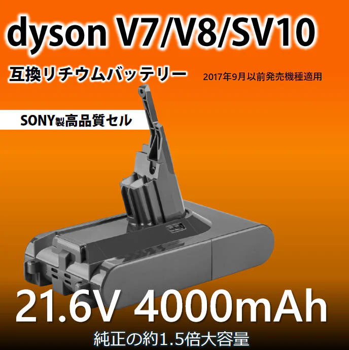 ダイソン掃除機用バッテリー V8 4000mAh 互換 dyson V7 V8 SV10対応 21.6V 4.0Ah PSE認証済み 壁掛けブラケット対応 掃除機パーツ 交換用充電電池 買い替え