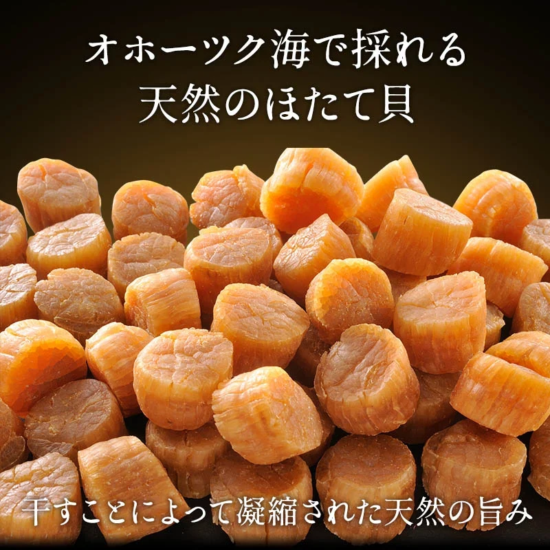 [1袋]干し 貝柱 ホタテ ほたて 帆立 貝柱 乾貝柱 300g 天然 SAサイズ 1等 オホーツク海産 炊き込みご飯