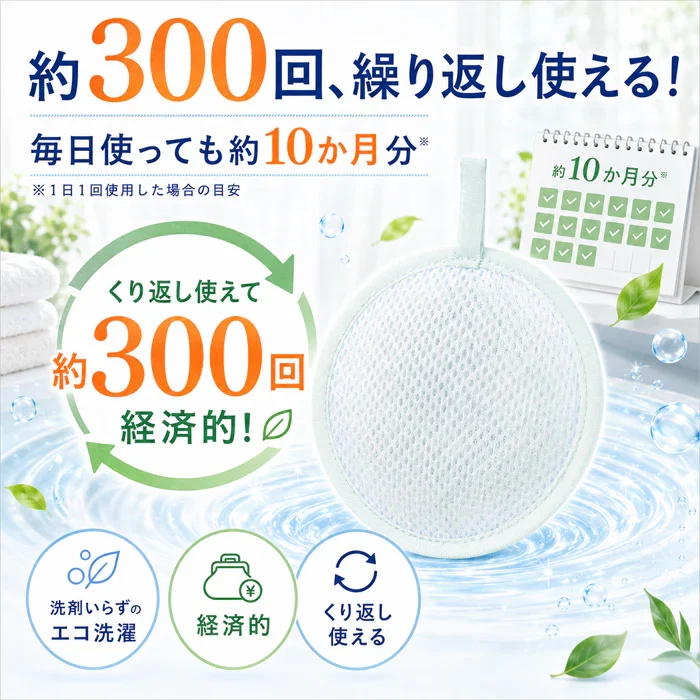 【約300回繰り返し使える】洗濯ボール 洗浄ボール 洗剤不要 洗浄/除菌/消臭/ 繰り返し使える 日本製 悪臭 油汚れ 部屋干し臭 洗濯槽 排水ホース 排水口 / ECO洗濯 OCHIRU 単品