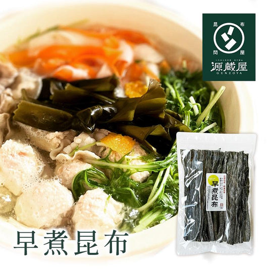 昆布 早煮昆布 200g 貝殻島棹前昆布 おでんの具 結び昆布 煮昆布 昆布巻き用昆布 26センチカット 国産100％