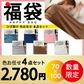 【ブランケット 福袋 色お任せ /4点セット /70×100cm】毛布 ブランケット 毛布カバー シングル 70*100cm 北欧 ひざ掛け 大判 軽量 暖かい もうふ フランネル 軽い おしゃれ かわいい 薄手 掛け毛布 膝かけ あったか 冬用 洗える 寝具　新発売 毛布 とろけるなめらかな肌触り♪ ハーフケット マイクロファイバー 毛布 オフィス 車中 スポーツ観戦 アウトドア 春夏秋冬 オールシーズン 送料無料