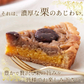 モンブラン タルト 5号 モンブランタルト 蜜で煮込んだ栗がたっぷり!