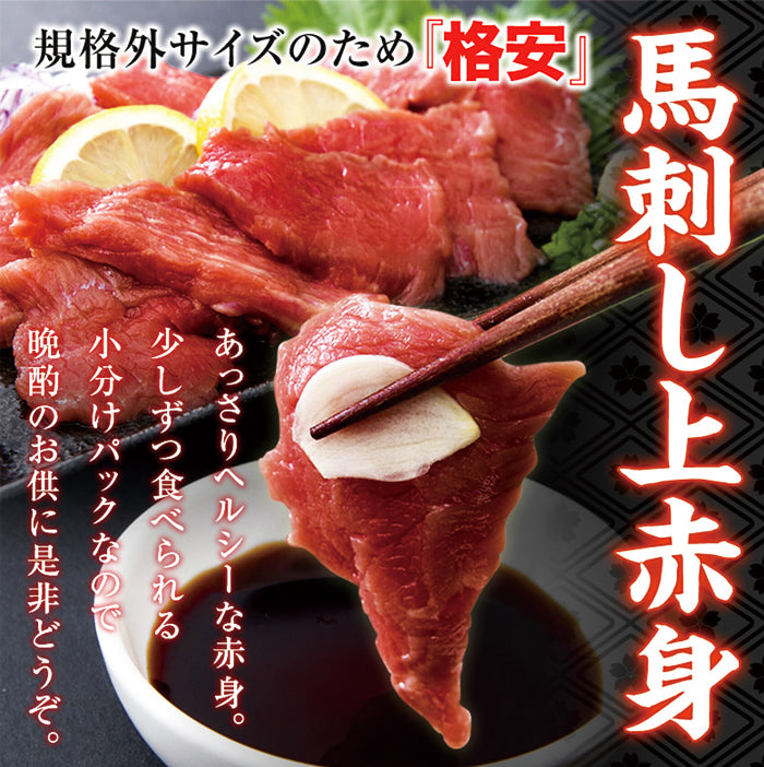 約1000g 馬刺し上赤身ミニパック