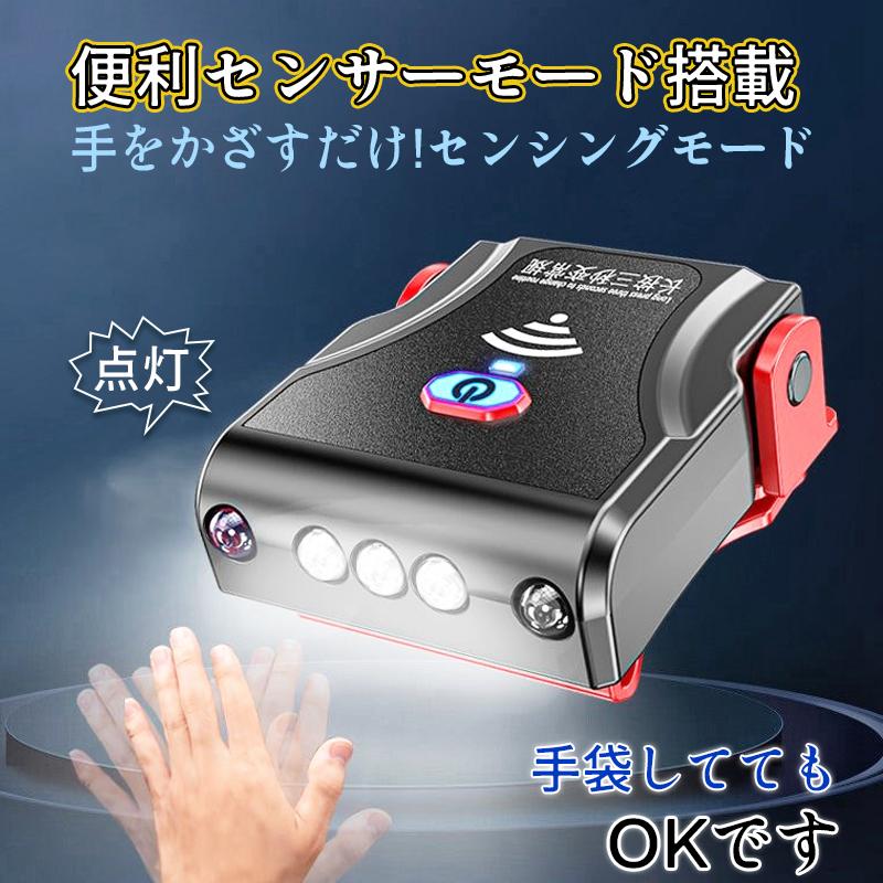当日発送 キャップライト LEDライト ヘッドライト USB充電式 センサー機能 90度回転 超小型 軽量 防犯 停電対策 読書 アウトドア 300ｇ