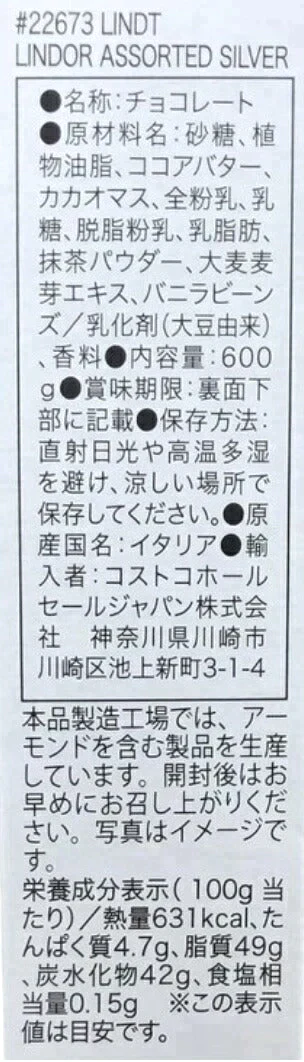 【常温発送】★シルバー★ 《数量限定》【宅配便ダンボール発送】【4種アソート 約48個】リンツ　リンドール　チョコレート　スイーツLINDT LINDOR トリュフ チョコ 1袋　600g 】【送料無料】【コストコ通販】バレンタイン＃8