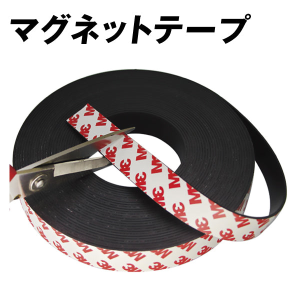 マグネットテープ　1個