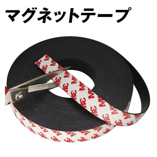 マグネットテープ　1個