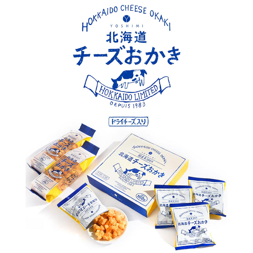 YOSHIMI チーズおかき 小袋 34g 3個セット 送料無料 メール便 同梱不可 北海道産 国産米使用 お土産 プレゼント お土産 ギフト ご当地