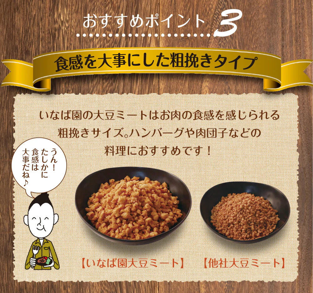 賞味期限2025年6月30日 日本橋いなば園 北海道産 大豆ミート 300g ネコポス メール便送料無料