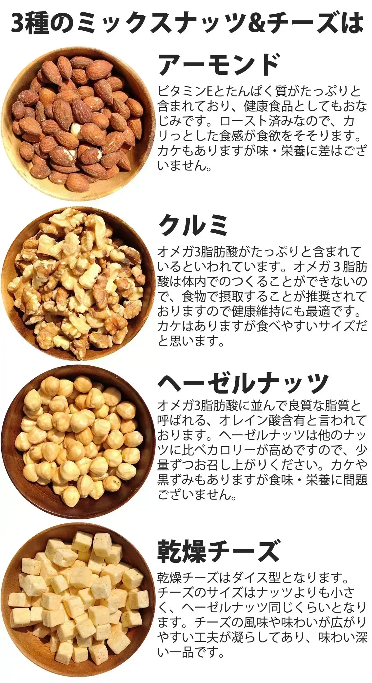 3種のミックスナッツ＆チーズ750g【ご新規さん限定商品】