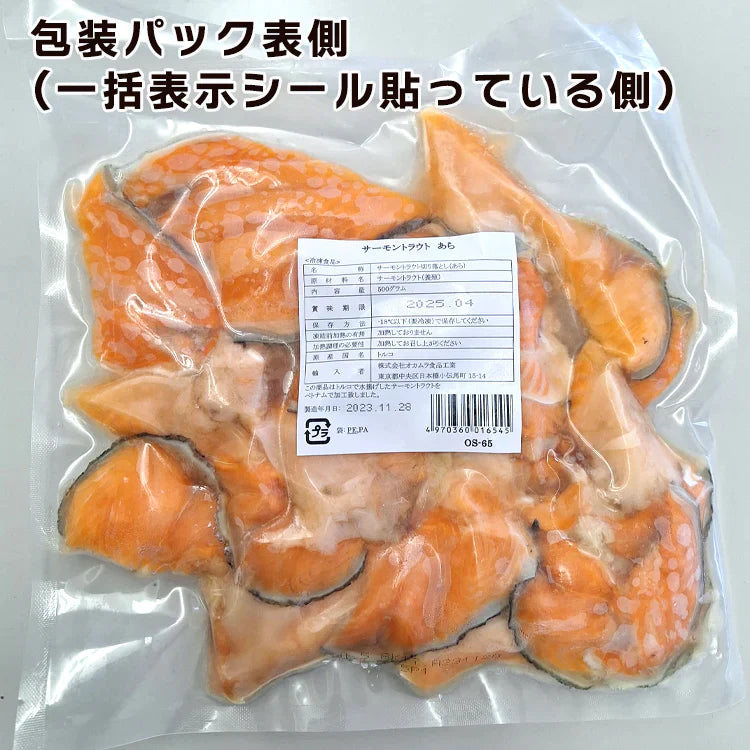 数量限定 トラウトサーモン切り落とし ２kg(500g×4袋)数量限定入荷！ホントの訳ありシリーズ 送料無料　トラウトサーモンあら500g×4