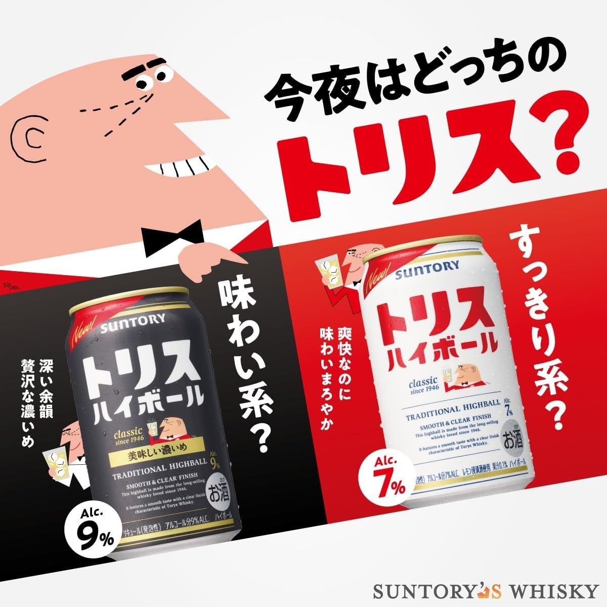 サントリー トリスハイボール 350ml×1ケース/24本【3ケースまで1個口配送可能】