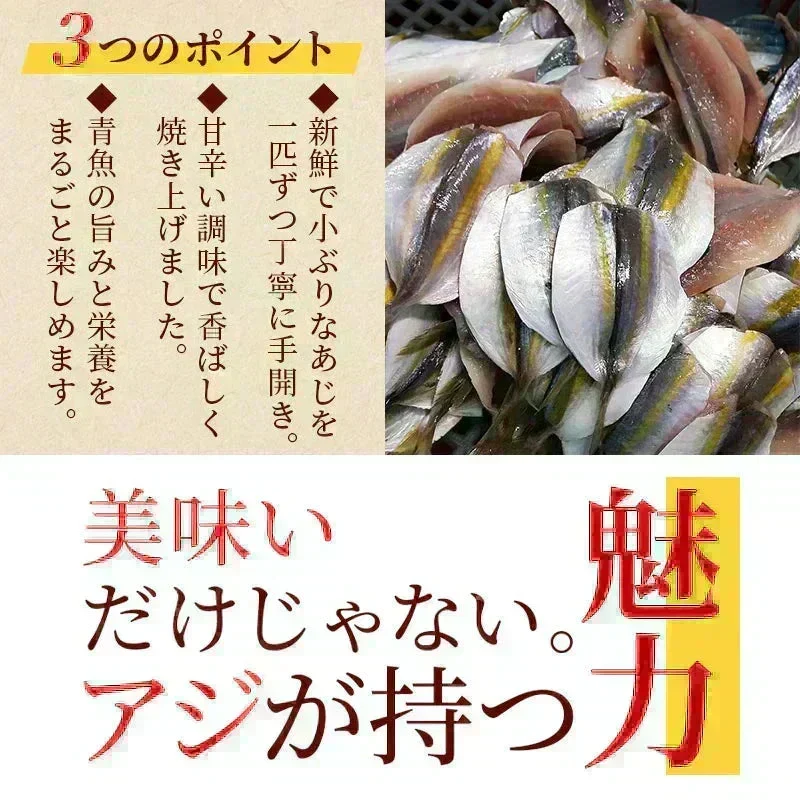 ＜珍味焼あじ 200g＞ 焼きあじ アジ 小あじ おつまみ