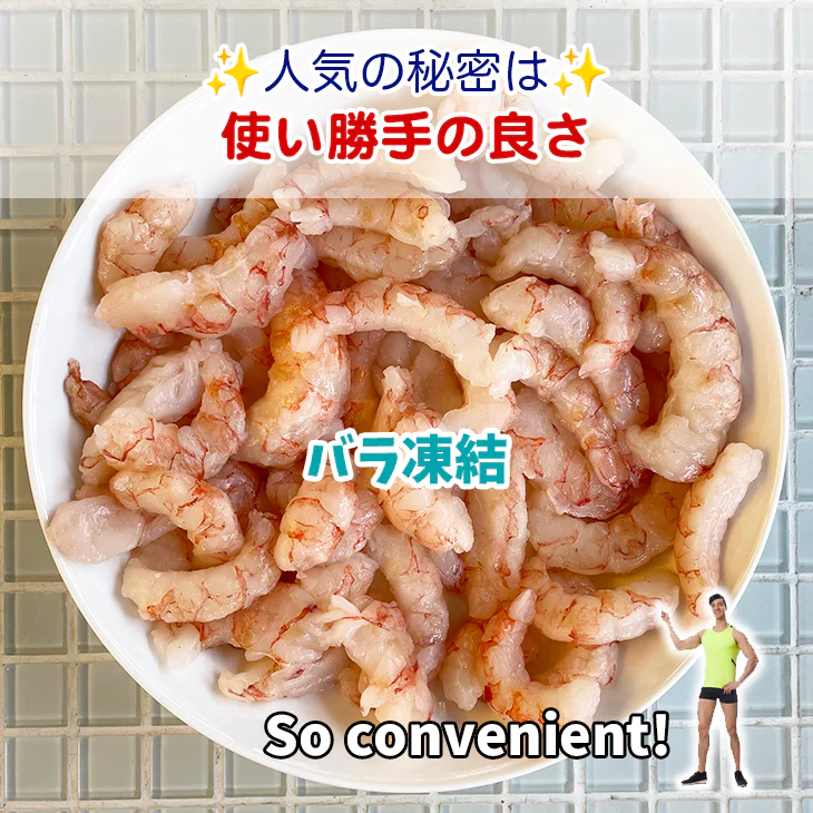 天然赤海老 むき身 500g