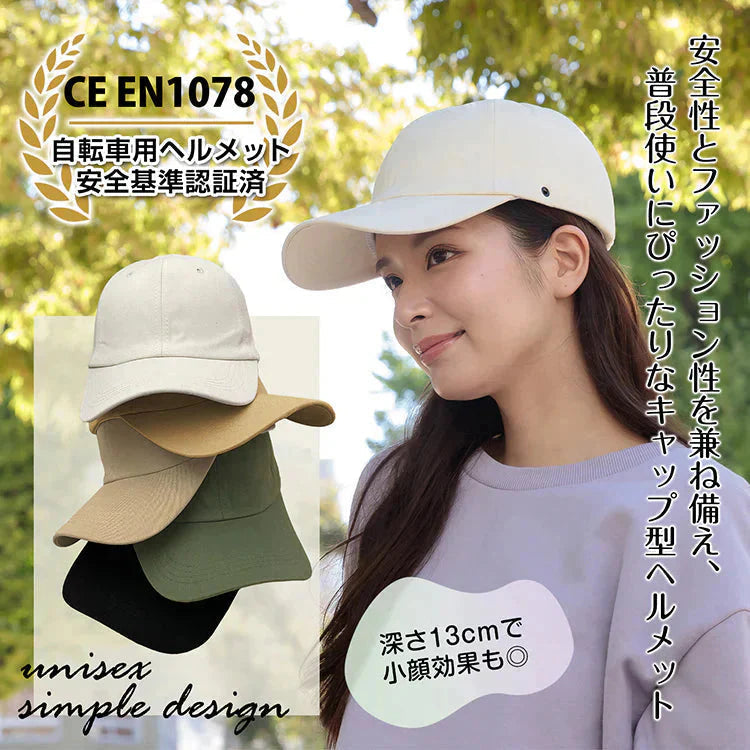自転車 「アイボリー」 ヘルメット 女性 子供 レディース 帽子型 おしゃれ メンズ 中学生 男性 通学 小学生 防災 キッズ キャップ ハット型 つばあり カジュアル ap117