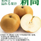 福島県産 梨 なし 2kg箱 ★秀品★品種おまかせ