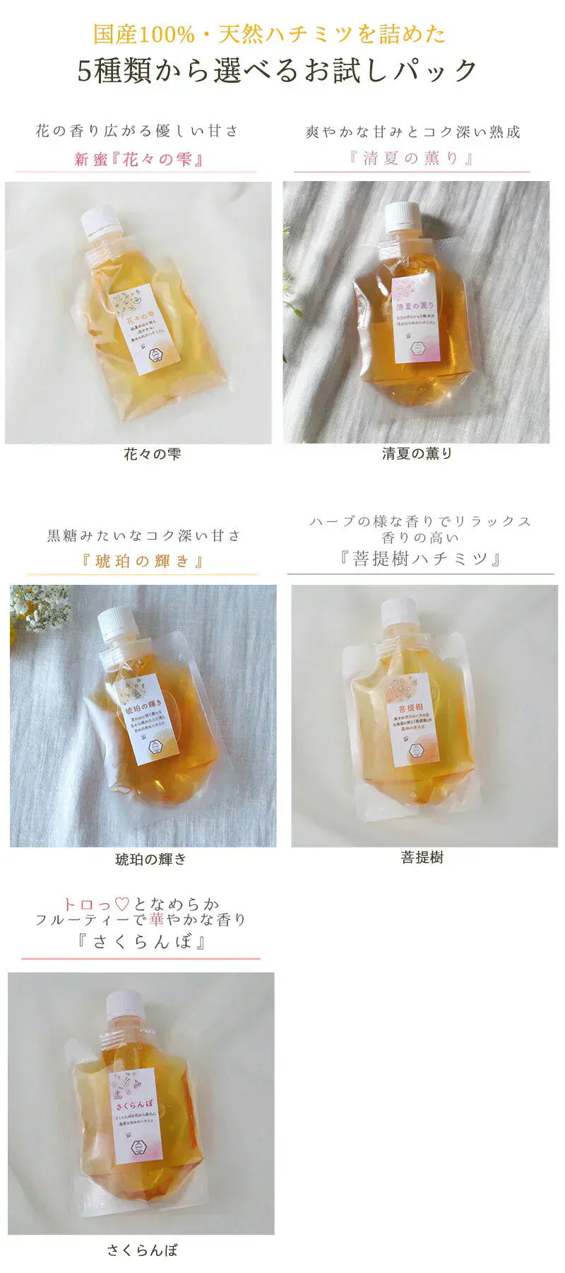 国産 天然ハチミツ　花々の雫 パウチタイプ 90g 非加熱 はちみつ 蜂蜜 ギフト 瓶詰 国産蜂蜜