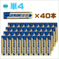【40本でお得！単４形 】アルカリ乾電池　使用期限(製造より)５年　液漏れ防止強化　出力パワーアップ