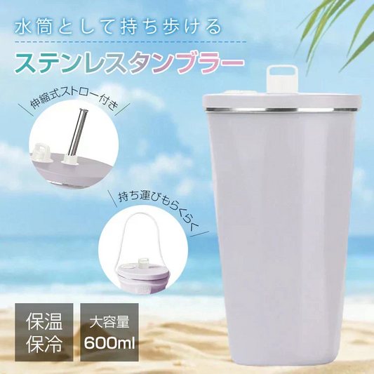 【ピンクグレージュ】☆新色☆ タンブラー ストロー付き 蓋付 水筒 600ml 大容量 保温 保冷 真空断熱 二重構造 ステンレスタンブラー こぼれない コーヒーボトル マグボトル