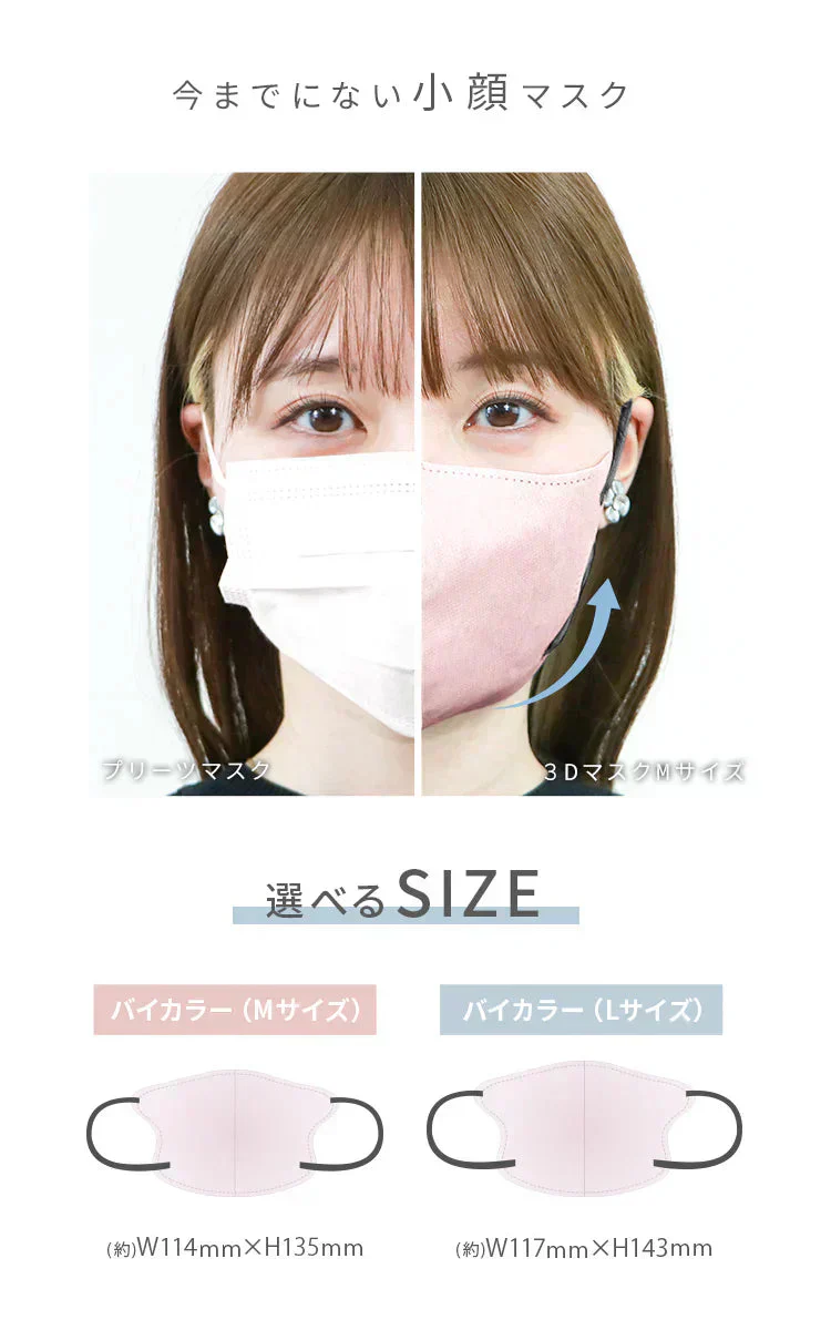 【Mサイズ】【3Dマスク】【200枚セット】【アソートセット】3Dマスク バイカラー 両面同色 お買い得　訳あり品　数量限定　箱なし　カラーマスク ジュエルフラップマスク