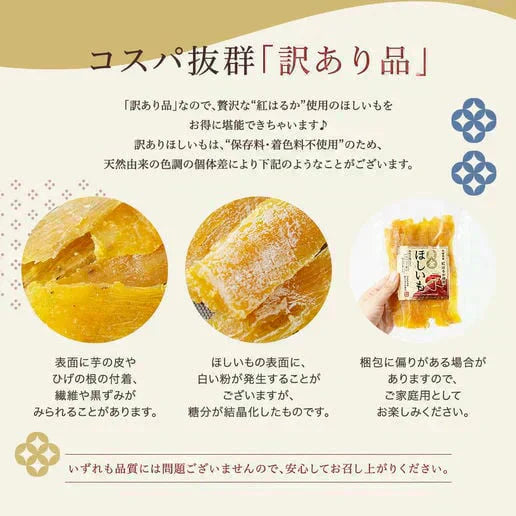訳あり 茨城産 紅はるか使用 黄金ほしいも 300g（150g×2） 干し芋 干しいも 国産 送料無料
