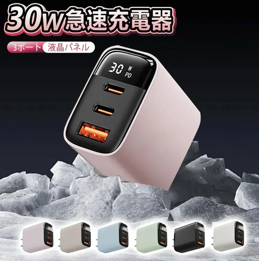 【店長大暴走！爆安秒殺セール！】【いつでも電量100%】＼ドーンピンク 1個／iphone 充電器 type-c 30W 急速充電器 3ポート 同時充電 スマホ充電器 携帯充電器 usb充電器 超軽量 超小型 コンセント タイプc充電器 Android充電器 iPad充電器 PSE認証