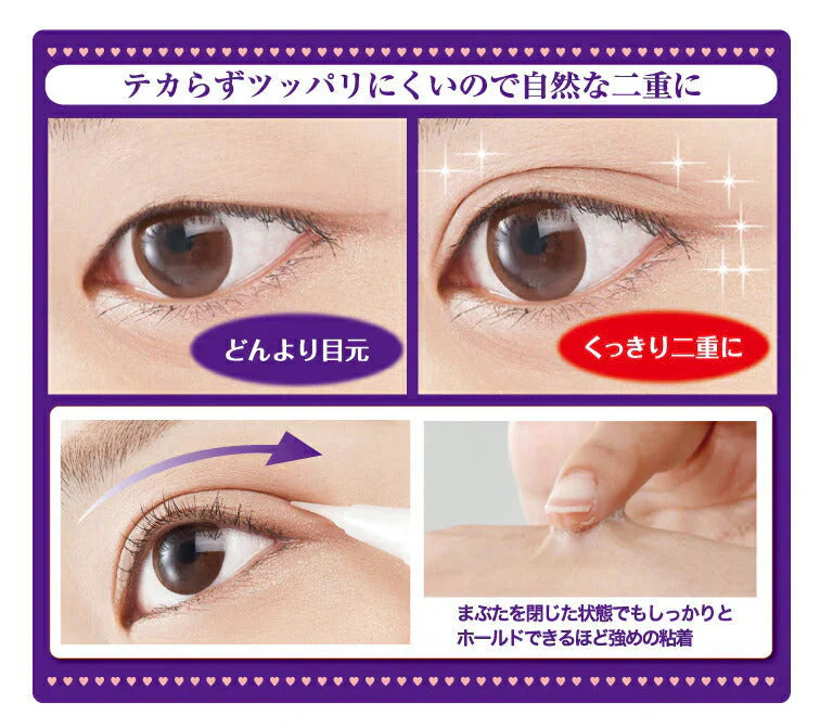 ＼しっかり二重にしたい方必見／ アイプチ 二重まぶた 癖付け 二重メイク 夜用 昼用 / メジカライナー ナイト&ハード