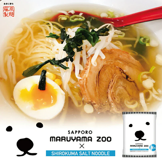【北海道限定】藤原製麺 札幌円山動物園 塩ラーメン 1人前×2袋セット