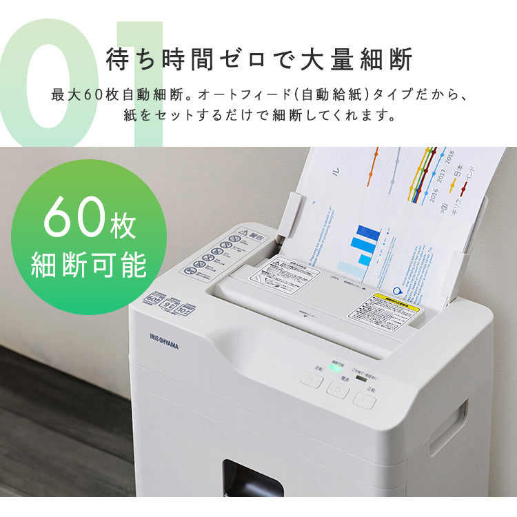 【カートアップNG】シュレッダー 電動 家庭用 業務用 クロスカット キャスター付き コンパクト 18.5L リバース機能 手差し対応 最大60分連続使用 A4 9枚 オートフィードシュレッダー ホワイト アイリスオーヤマ AFSB60C
