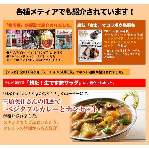 インドカレー 5種類のカレー お試しセット インドカレーの店 神戸 アールティー