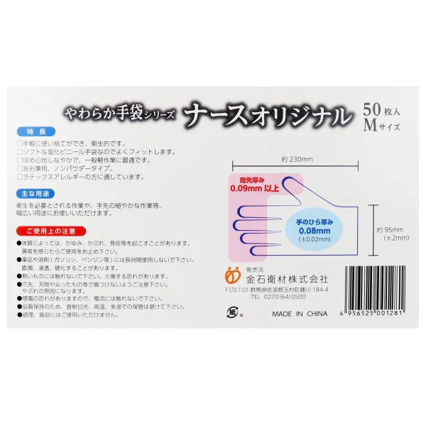 使い捨てビニール手袋 カネイシ やわらか手袋 ナースオリジナル Mサイズ 50枚入りＸ10箱