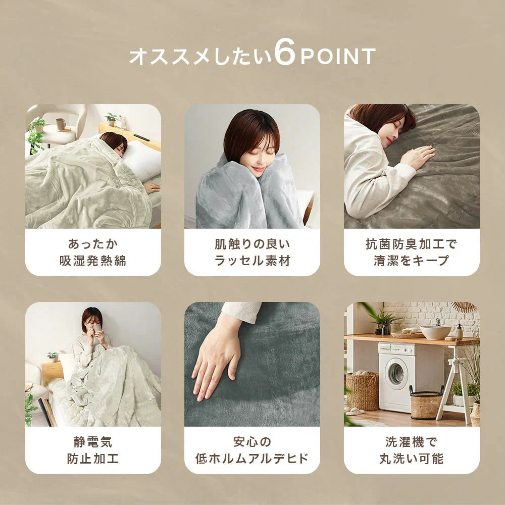 【シングル】【モカベージュ】毛布 シングル ダブル セミダブル 2枚合わせ 吸湿発熱 敷きパッド セット ブランケット ひざ掛け 膝掛け 掛け毛布 フランネル あったか 暖かい 発熱 ふわふわ 軽量 毛布 洗える 敷き毛布 抗菌 防臭 おしゃれ 秋冬用 北欧