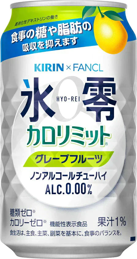 キリン×ファンケル ノンアルコールチューハイ 氷零 カロリミット グレープフルーツ GF  350ml×１ケース/24本