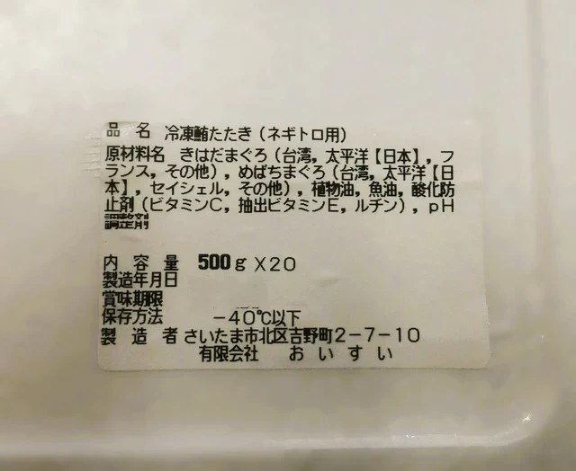 お手頃！ネギトロ1kg！ マグロたたき500g×2袋
