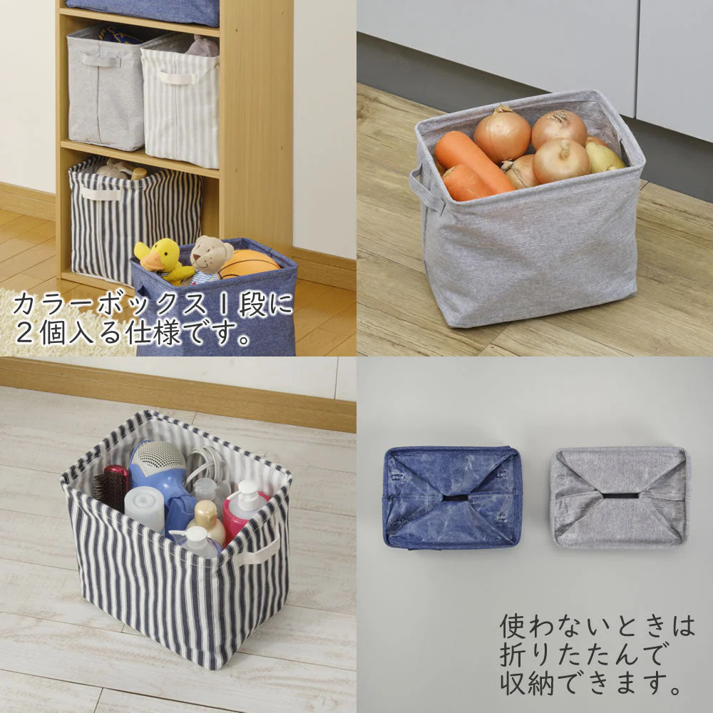 スタイルコンテナ パケティ ハーフ（2柄組）ネイビー系◆ 収納ボックス 撥水加工 おしゃれ 持ち手付 折りたたみ ストック 整理 北欧 収納かご 収納ケース コンパクト カラーボックス 収納 取っ手付き スリム おもちゃ箱 雑貨 収納雑貨 押し入れ収納 新生活応援