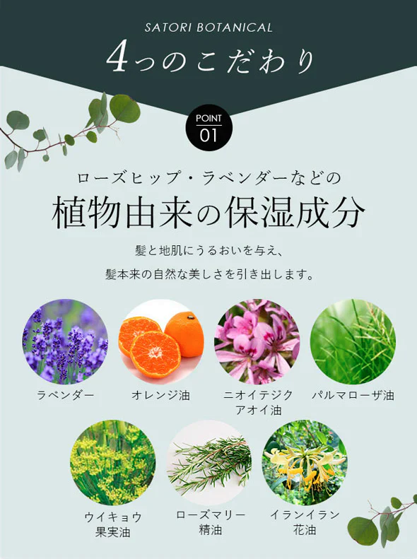 植物由来の保湿成分を贅沢に配合 シャンプー＆コンディショナー セット SATORI サトリボタニカル ふんわり香るローズの香り / ノンシリコン ヘアケア ダメージケア  リンス コンディショナー
