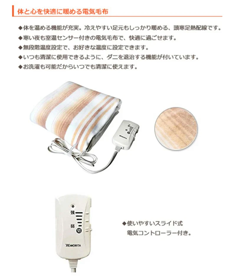 MORITA 電気敷毛布 TMB-S14KS シングルサイズ