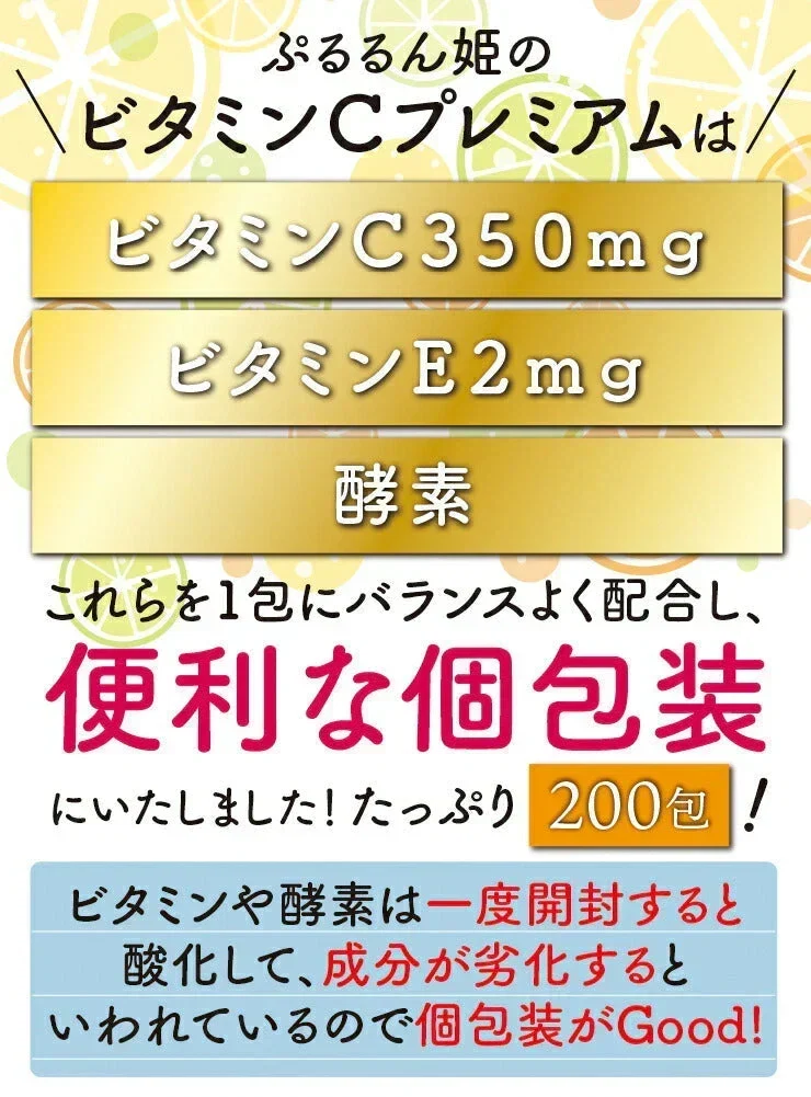❤️お徳用200包！すごいビタミンCプレミアム / 女王様のプレミアム配合／紫外線対策におすすめ！甘味料不使用　ぷるるん姫
