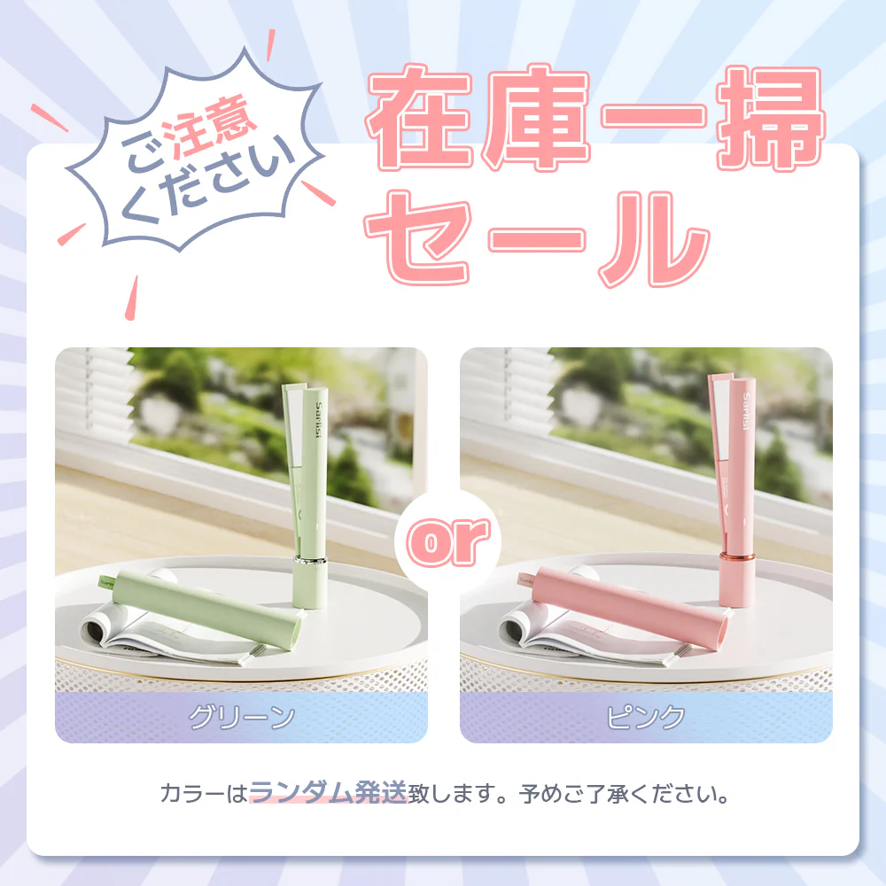 在庫一掃】Sarlisi ヘアアイロン サーリシ ストレートアイロン ミニ