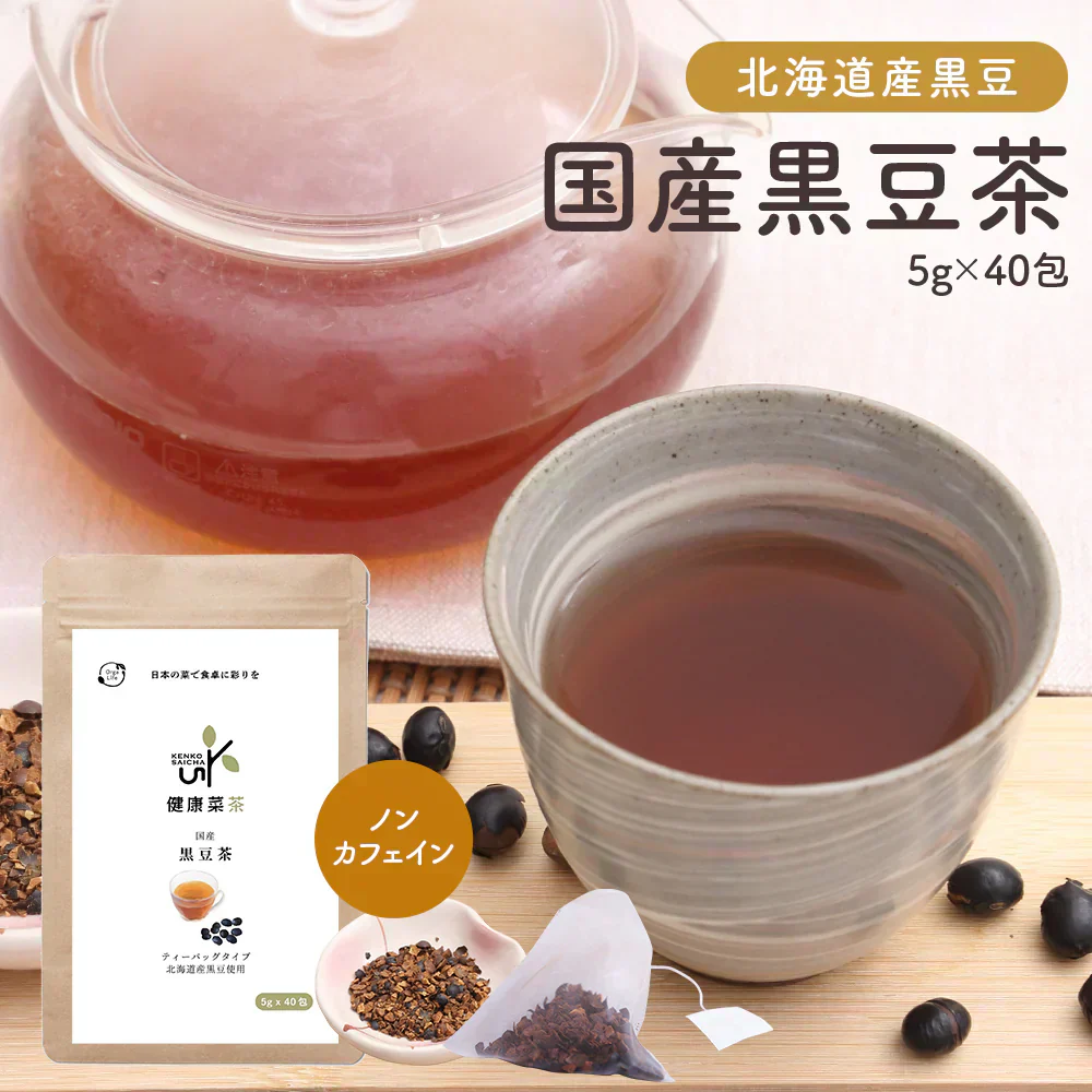 健康菜茶 黒豆茶 国産 北海道産黒豆使用 5g 40包 賞味期限：2026年1月10日 （パッケージリニューアルのため）カウシェ限定 | オーガライフ