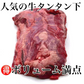 【訳アリ】⭐至福のまろやか【牛たんタン下】！🐄たっぷり【🉐１ＫＧ】牛タン　タンサガリ‼️ホルモンやハラミとの相性⭕️ 【いーたん（e-tan】