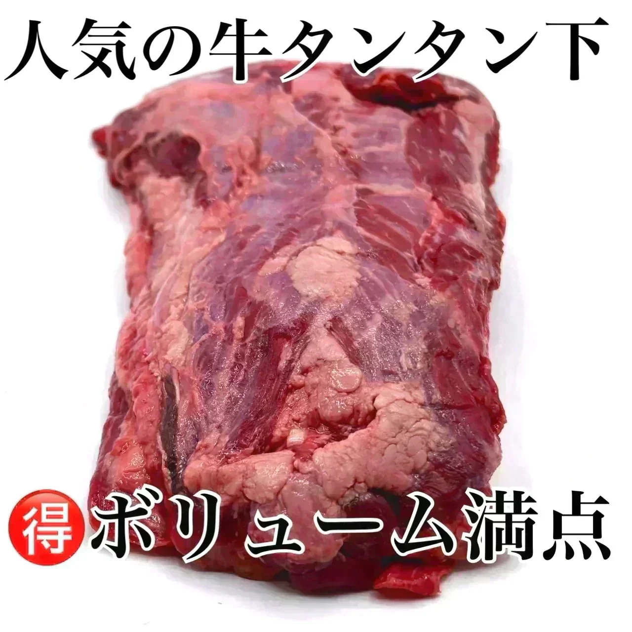 【訳アリ】⭐至福のまろやか【牛たんタン下】！🐄たっぷり【🉐１ＫＧ】牛タン　タンサガリ‼️ホルモンやハラミとの相性⭕️ 【いーたん（e-tan】