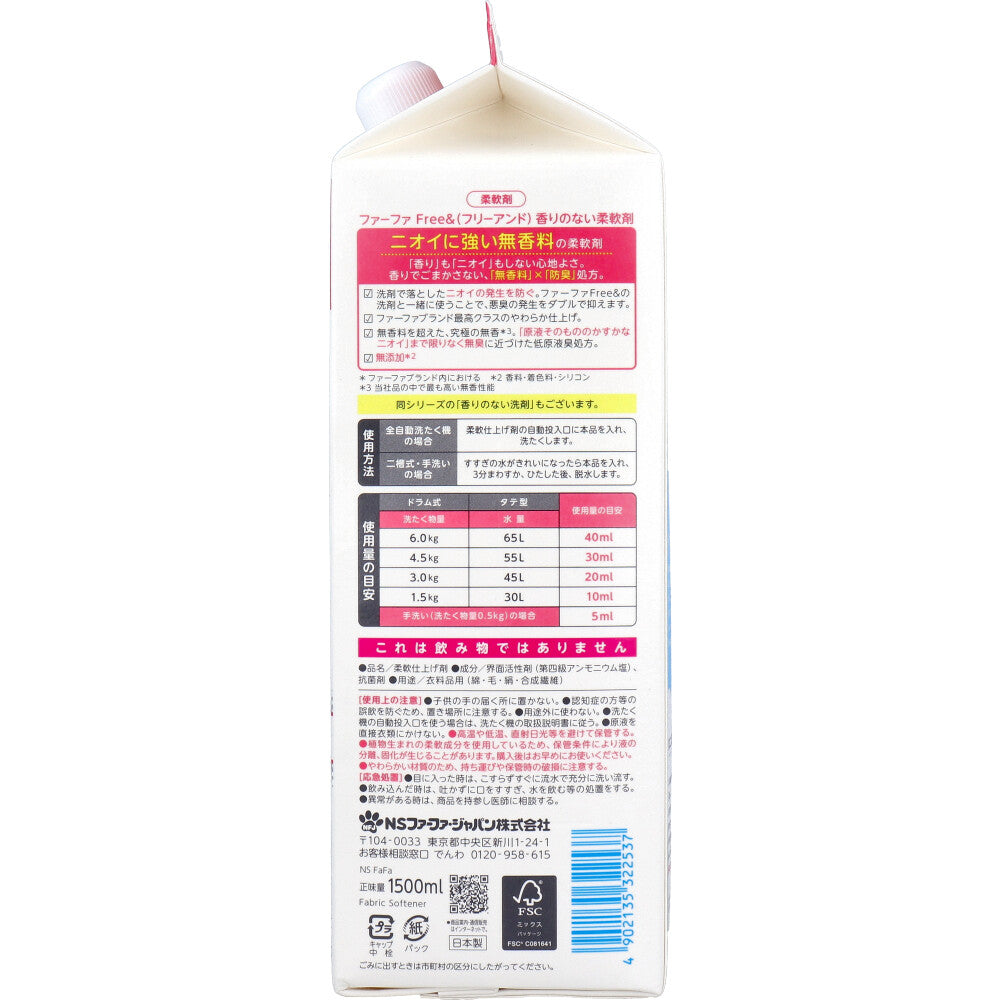柔軟仕上げ剤 ファーファ フリー＆ 香りのない柔軟剤 無香料 詰替用1500mL