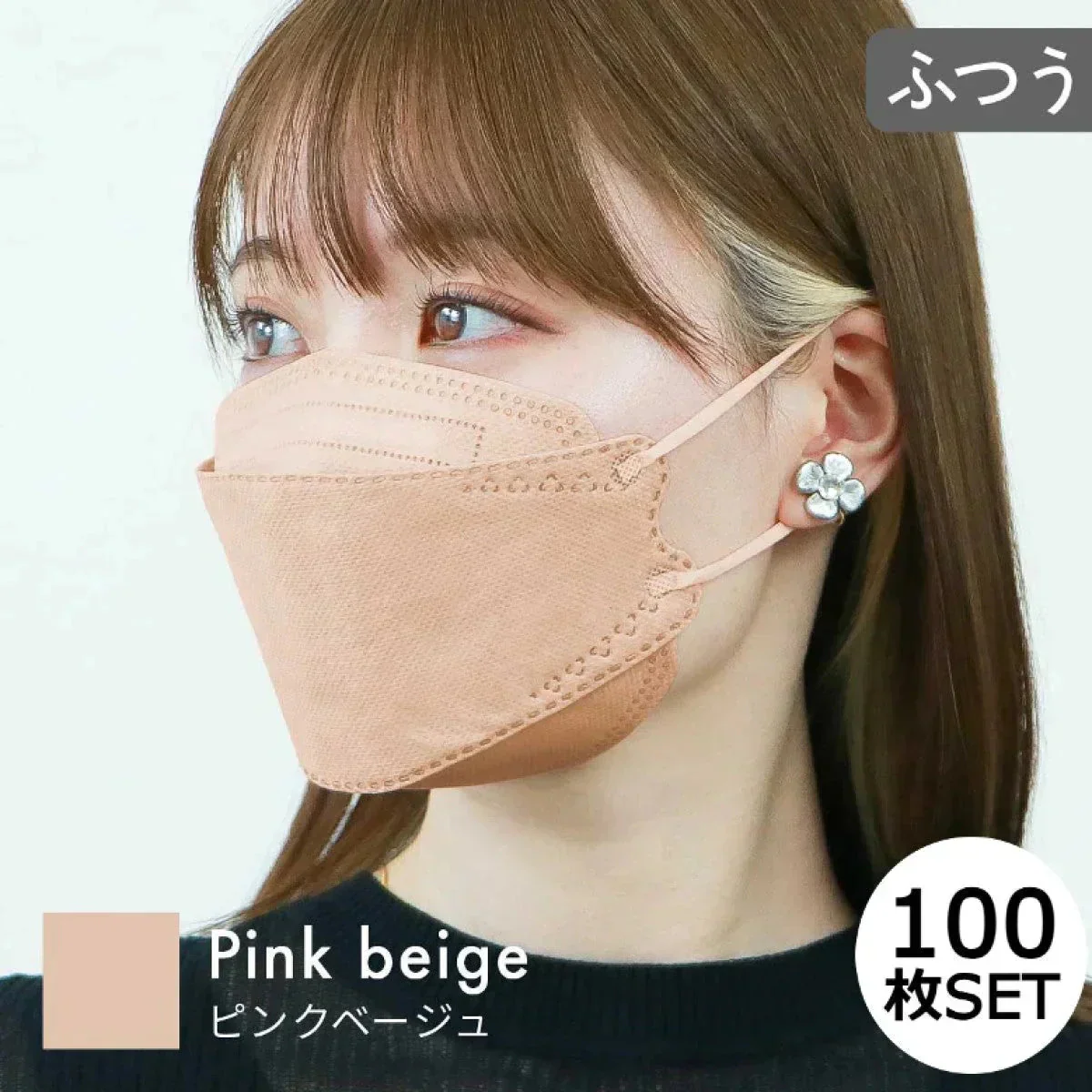 【ふつうサイズ】【ピンクベージュ】【100枚セット】耳紐同色 立体マスク 3D マスク 4層構造 両面同色 5枚ずつ 個包装 くちばし 不織布 マスク 小顔 美 シルエット 使い捨て 血色 マスク カラー カラーマスク ジュエルフラップマスク Jewel Flap Mask 公式 WEIMALL 94-c 花粉症 花粉症対策 予防