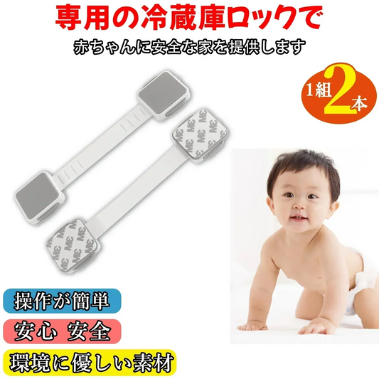 【予約商品・5月末順次出荷】【ママ安心！子供の安全を守る】＼2個セット／チャイルドロック ベビーガード 強力粘着 ロック ストッパー 簡単設置 ワンタッチ開閉 強力粘着 赤ちゃん ドアロック 子供 安全 ベビーガード チャイルドロック 引き出しロック けが防止 いたずら防止 地震対策