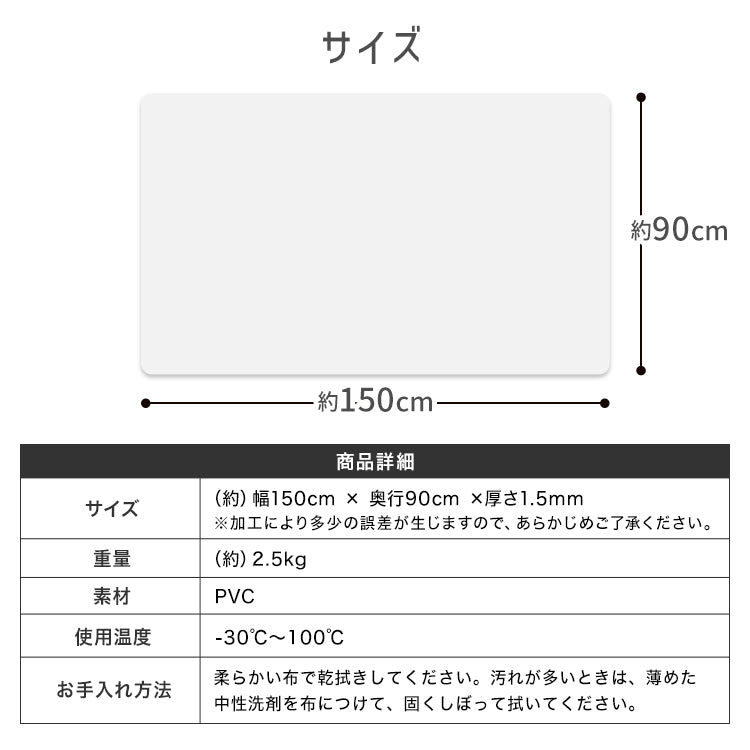 テーブルマット 透明 ダイニングテーブル マット 90×150cm テーブルクロス クリア マット 拭ける 抗菌 防臭 厚1.5mm おしゃれ 撥水 水拭き PVC 傷汚れ防止 水拭き 食卓 リビング ダイニング デスク ダイニングマット デスクマット