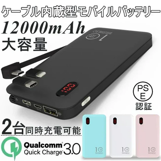 「在庫処分商品」「ピンク」モバイルバッテリー 12000mAh 大容量 Quick Charge 3.0急速充電 軽量薄型 充電器 残量表示 2台同時充電 QC3.0 高品質 iPhone用 Type-C用コネクター付き PL保険