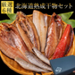 お歳暮 干物 ギフト 魚 送料無料 北海道直送 定番６種干物セット 北海道 海鮮 プロの目利き 内祝い 母の日 父の日 敬老の日 お誕生日 お中元 お歳暮