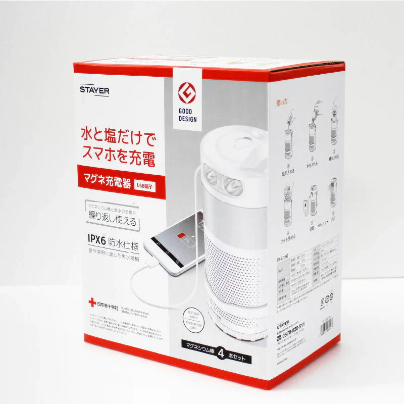 マグネ充電器 SH-GDMC-MB 10年以上長期保存可能 水と塩で発電 防災グッズ 防災 発電 ランタン LED懐中電灯 USB端子 繰り返し使える 災害 非常時 1台3役 防水 プレゼント